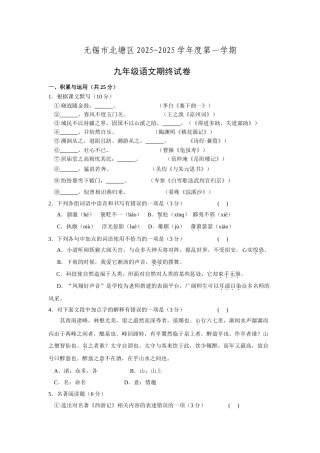 江苏省无锡市北塘区九年级语文上学期期末试题苏教版