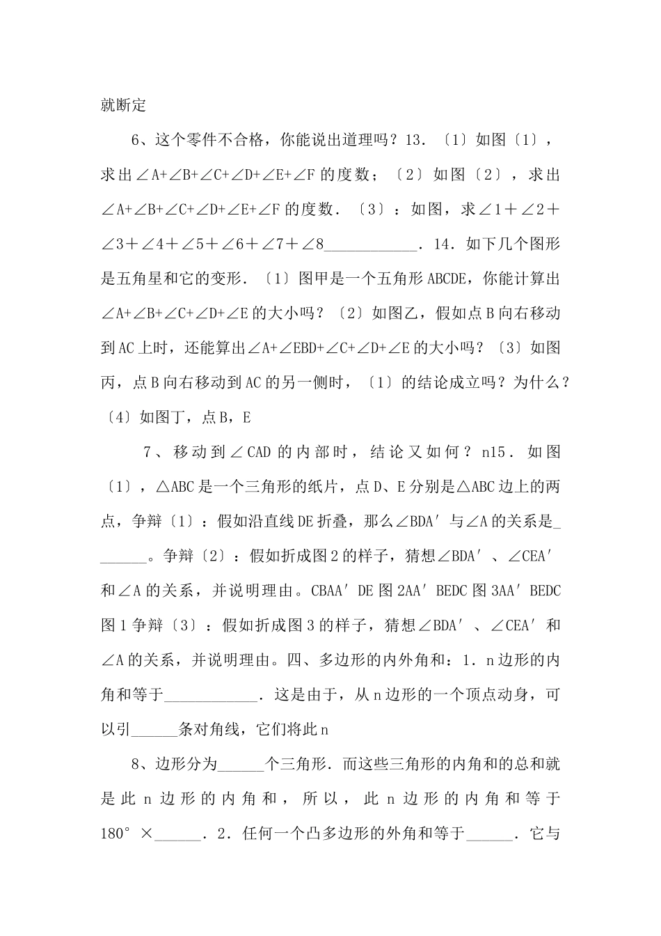 江苏省无锡市长安中学七年级下学期数学《三角形的边角关系》_第3页