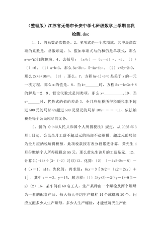 江苏省无锡市长安中学七年级数学上学期自我检测