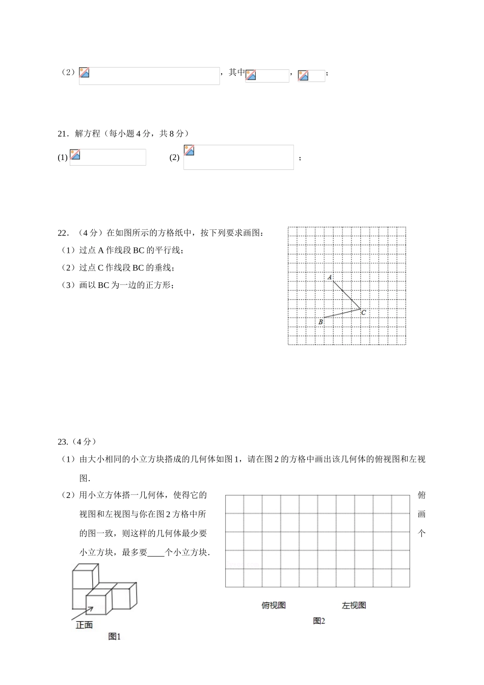 江苏省无锡市惠山区2025七年级上学期期末考试数学试题_第3页