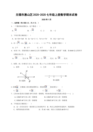江苏省无锡市惠山区2025七年级上学期期末考试数学试题