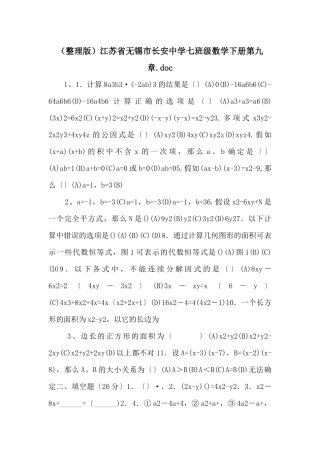 江苏省无锡市长安中学七年级数学下册第九章