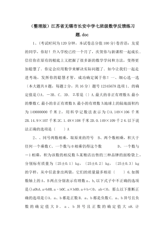 江苏省无锡市长安中学七年级数学反馈练习题
