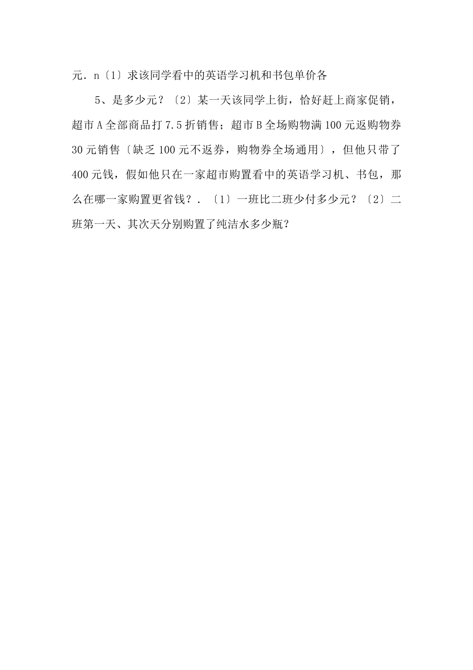 江苏省无锡市长安中学七年级数学自我测试14（无答案）_第3页