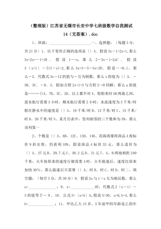 江苏省无锡市长安中学七年级数学自我测试14（无答案）