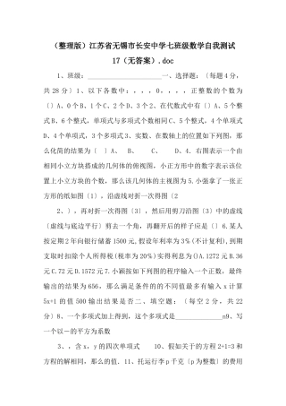 江苏省无锡市长安中学七年级数学自我测试17（无答案）