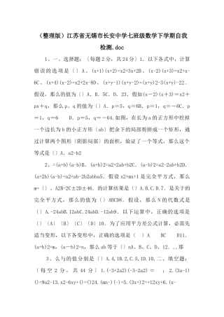 江苏省无锡市长安中学七年级数学下学期自我检测