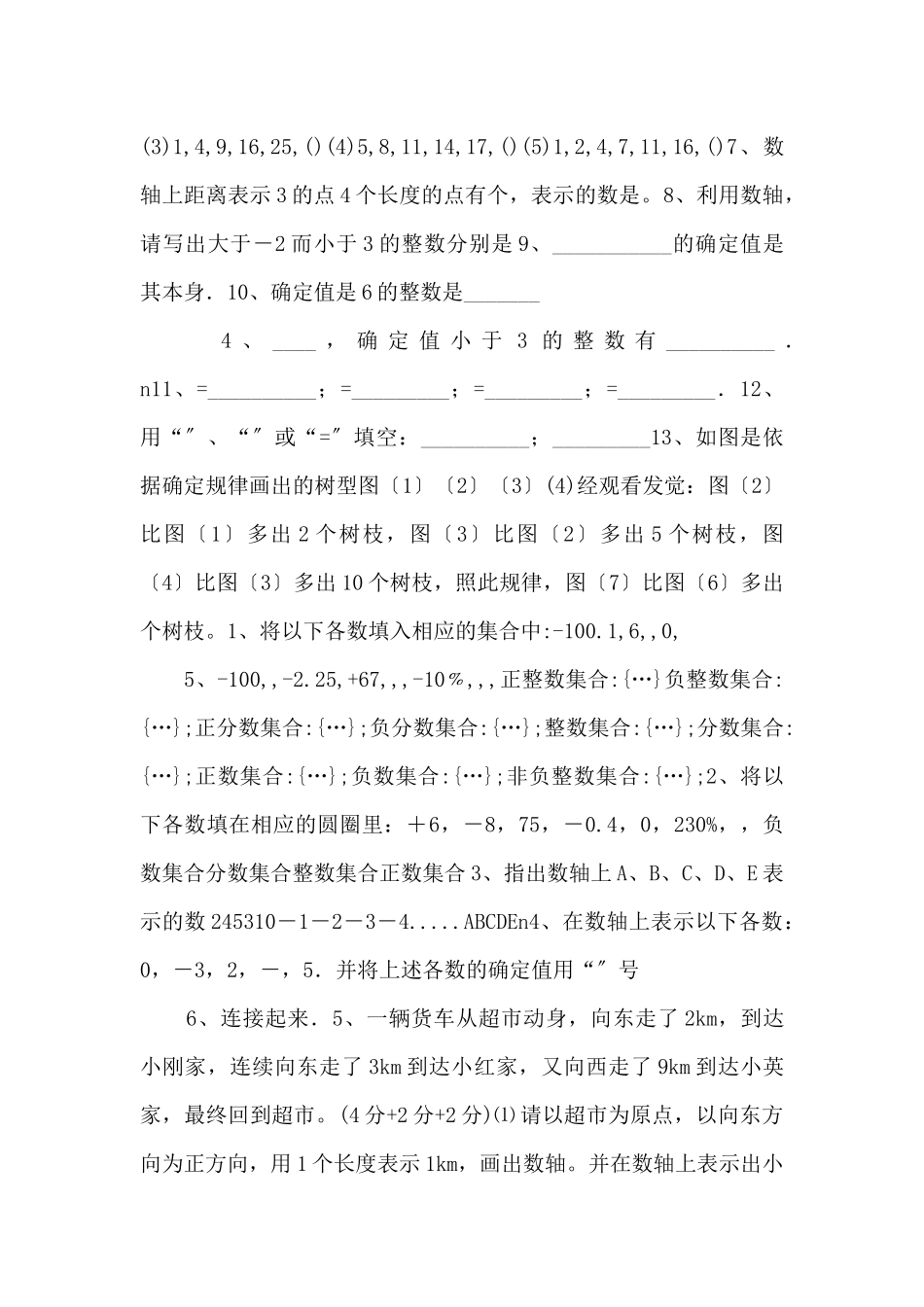 江苏省无锡市长安中学七年级数学周练（1）（无答案）_第2页