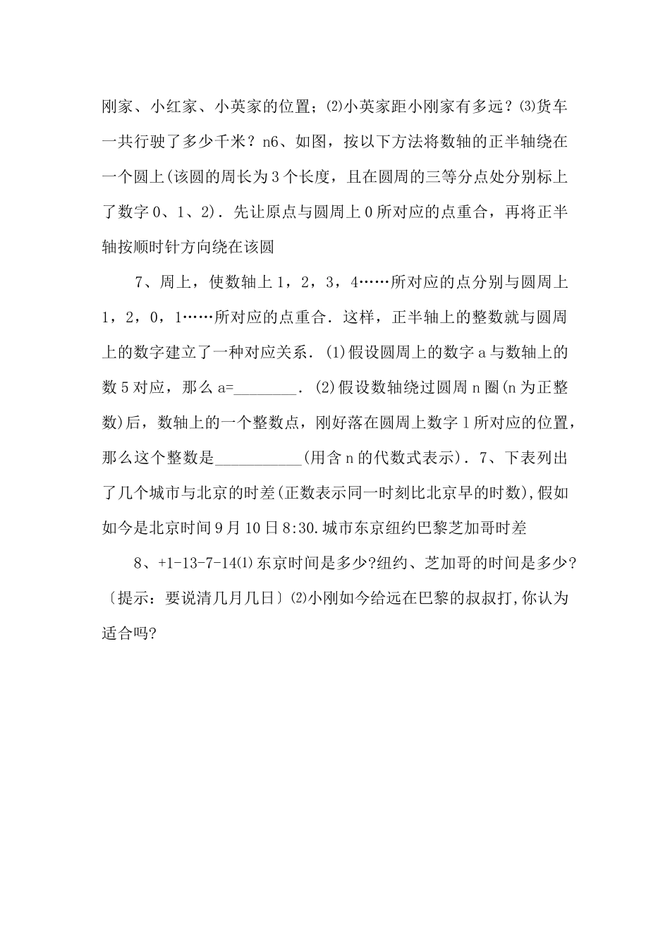 江苏省无锡市长安中学七年级数学周练（1）（无答案）_第3页