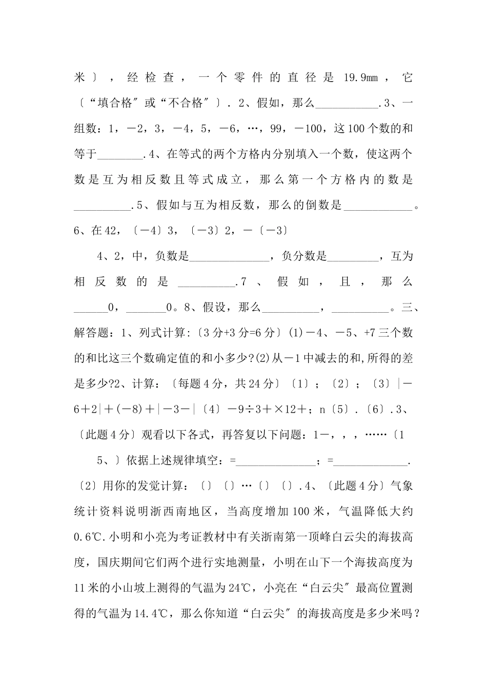 江苏省无锡市长安中学七年级数学自我测试6（无答案）_第2页