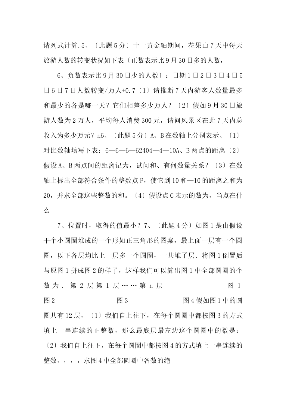 江苏省无锡市长安中学七年级数学自我测试6（无答案）_第3页