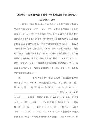 江苏省无锡市长安中学七年级数学自我测试4（无答案）