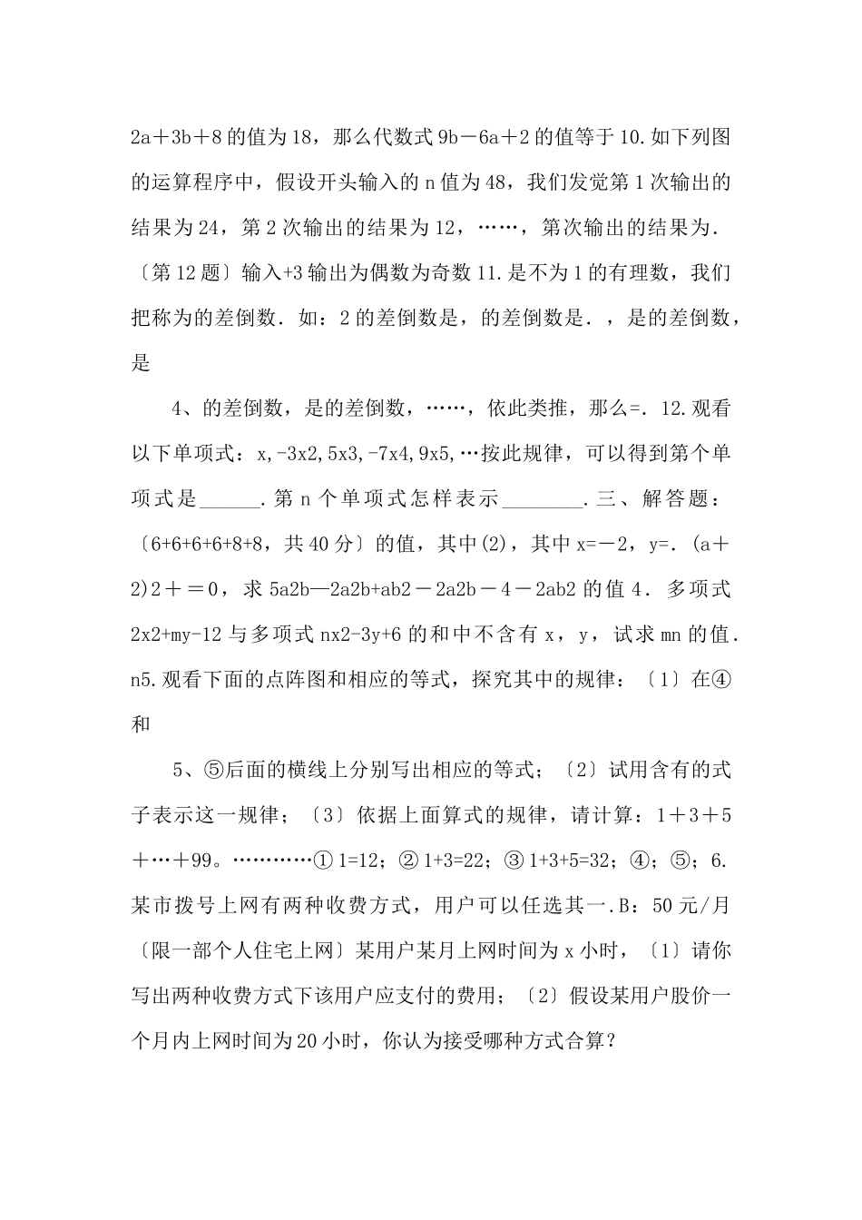 江苏省无锡市长安中学七年级数学自我测试8（无答案）_第2页