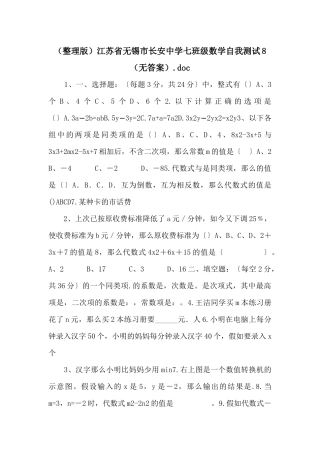 江苏省无锡市长安中学七年级数学自我测试8（无答案）