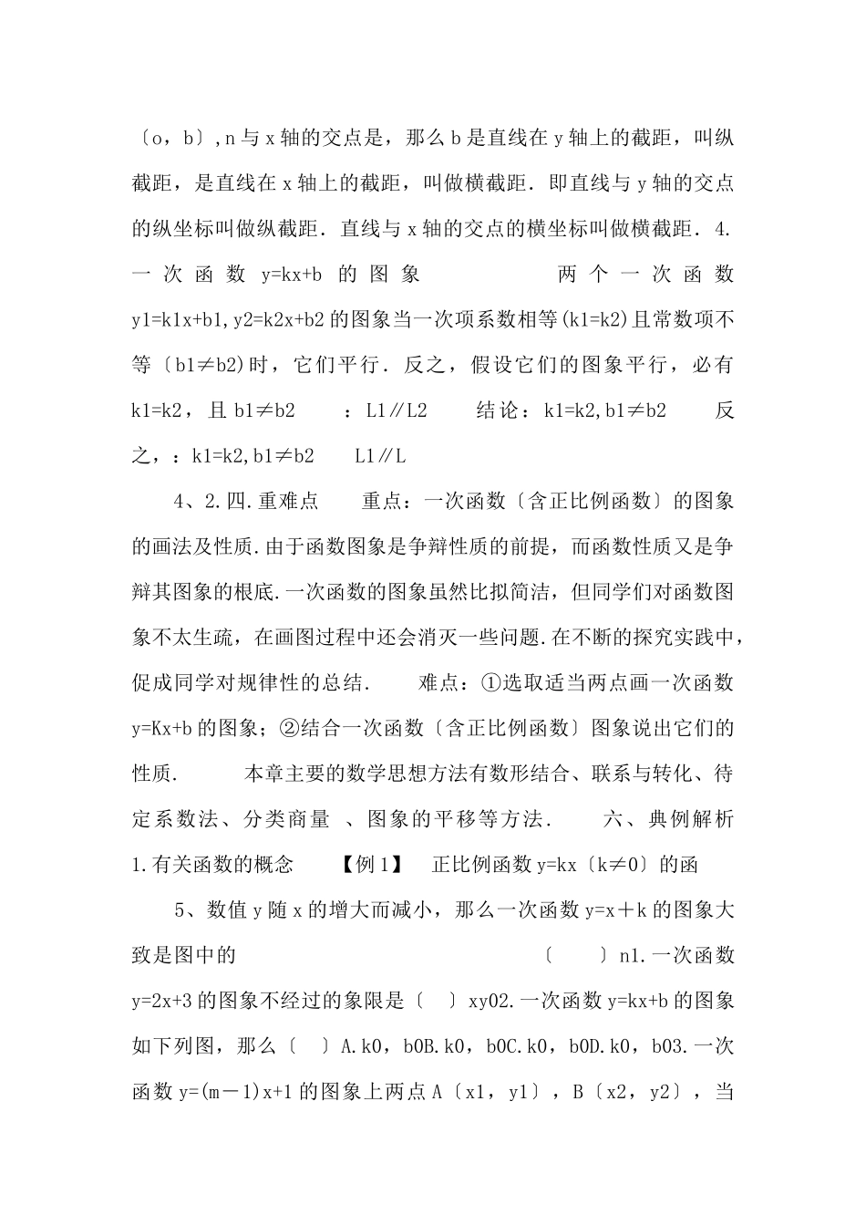 江苏省无锡新领航教育咨询有限公司七年级数学《一次函数》（学生版）_第2页