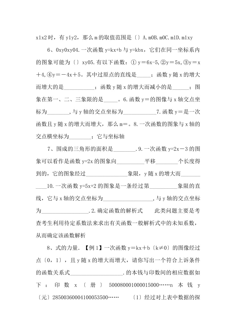 江苏省无锡新领航教育咨询有限公司七年级数学《一次函数》（学生版）_第3页