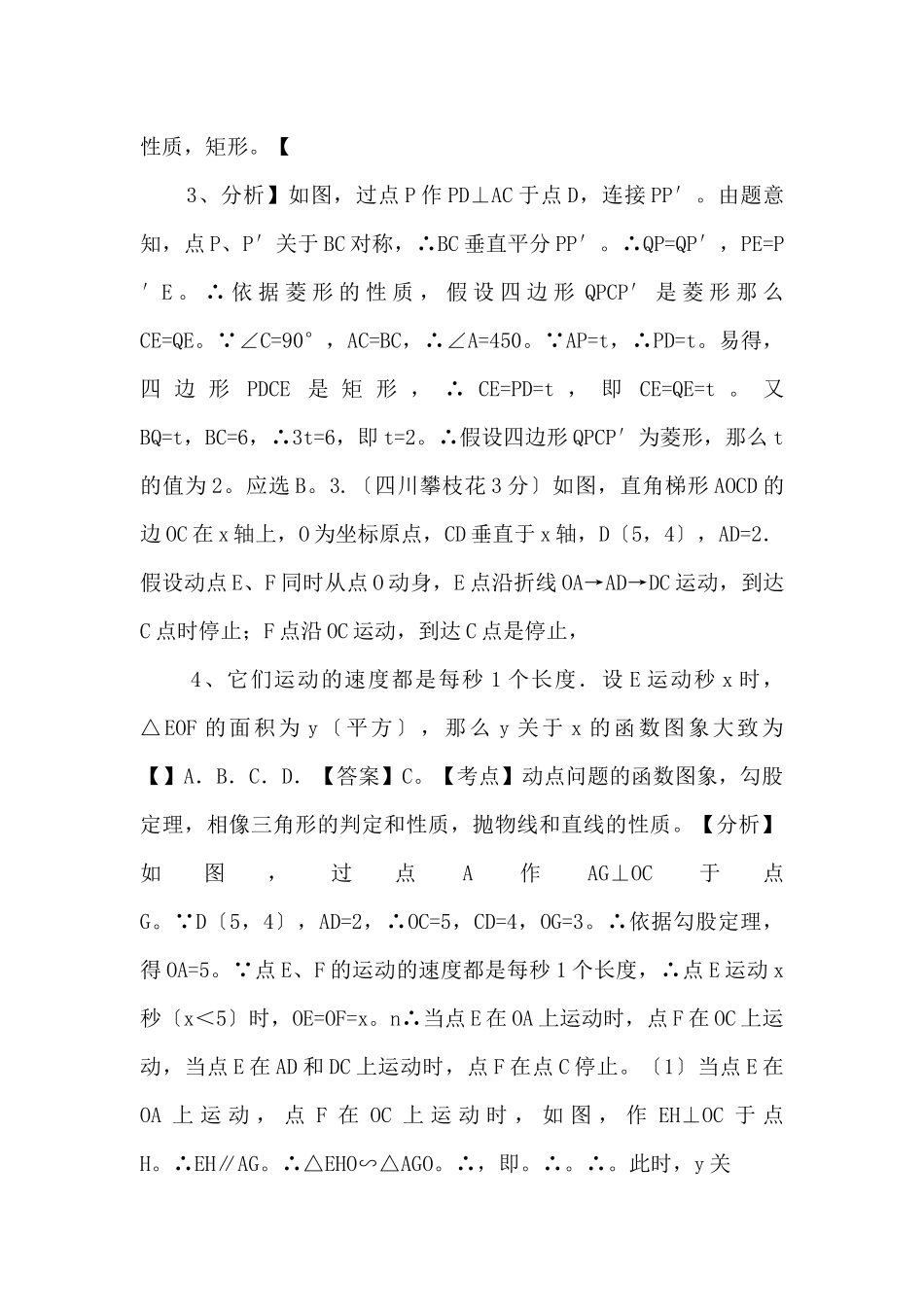 江苏省无锡新领航教育咨询有限公司九年级数学1月压轴题大突破八（教_第2页
