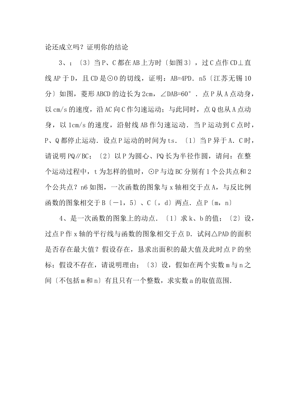 江苏省无锡新领航教育咨询有限公司九年级数学11月压轴题大突破四_第2页