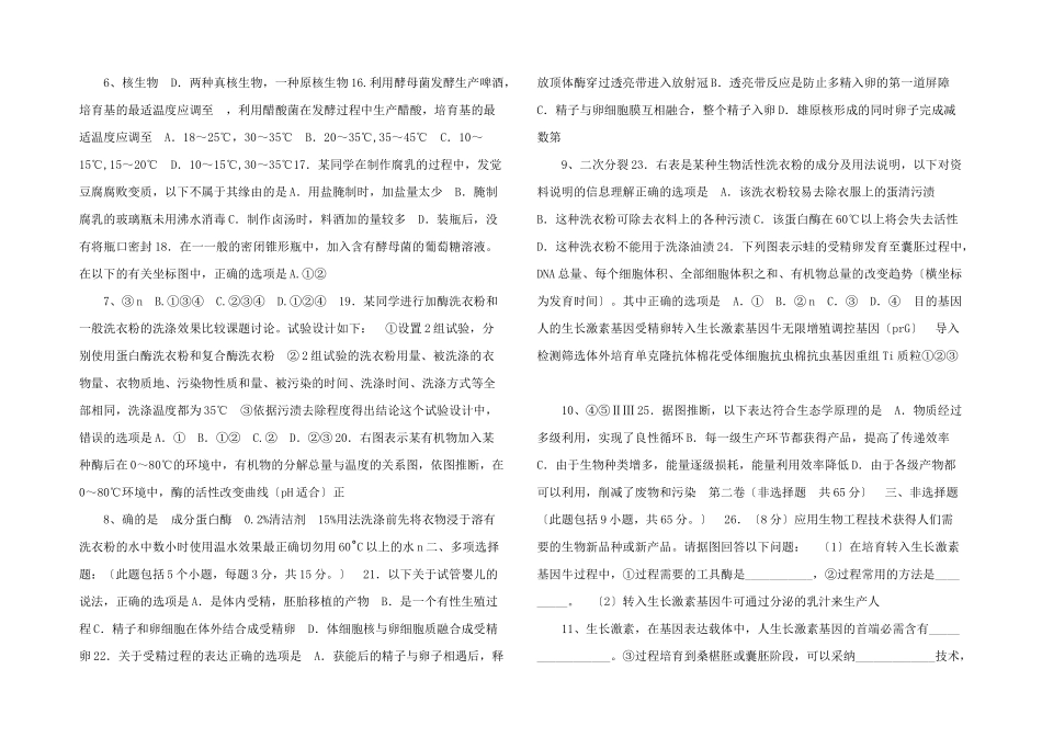 江苏省泰兴市第一高级中学2025学年高二下学期第二次阶段测试生物试题Word版含答案_第2页