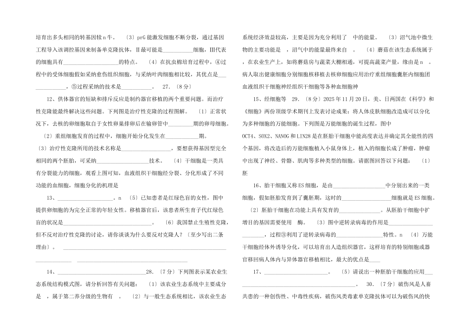 江苏省泰兴市第一高级中学2025学年高二下学期第二次阶段测试生物试题Word版含答案_第3页