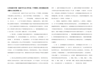 江苏省泰兴市第一高级中学2025学年高二下学期第二次阶段测试生物试题Word版含答案