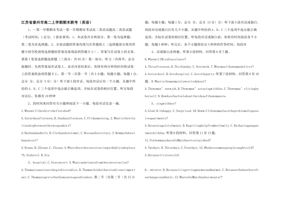 江苏省泰州市高二上学期期末联考-_第1页