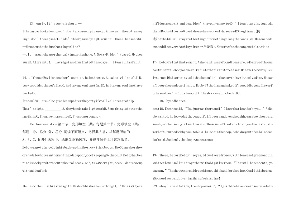 江苏省泰州市高二上学期期末联考-_第3页