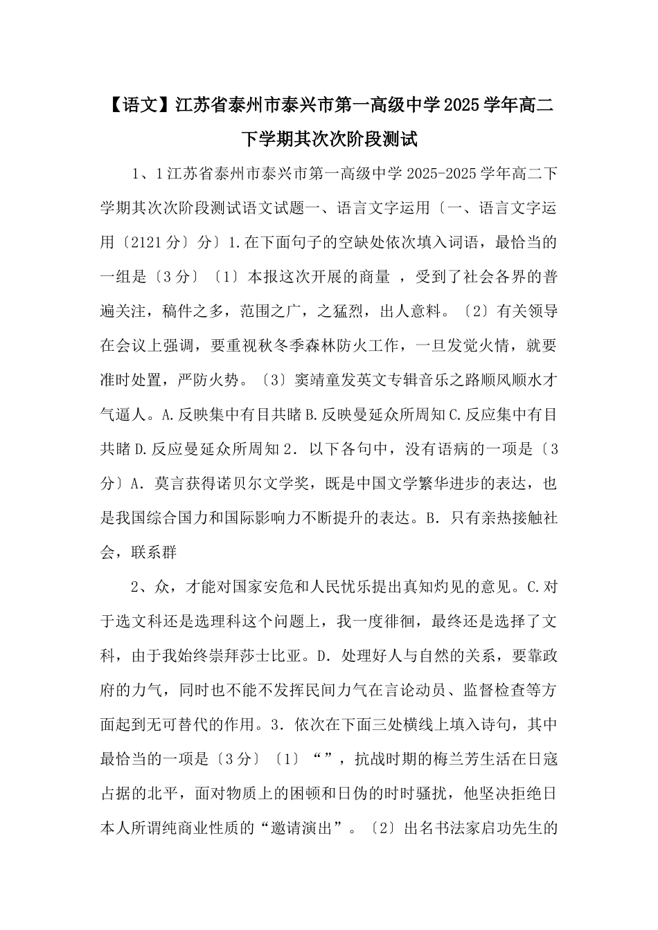 江苏省泰州市泰兴市第一高级中学2025学年高二下学期第二次阶段测试-_第1页