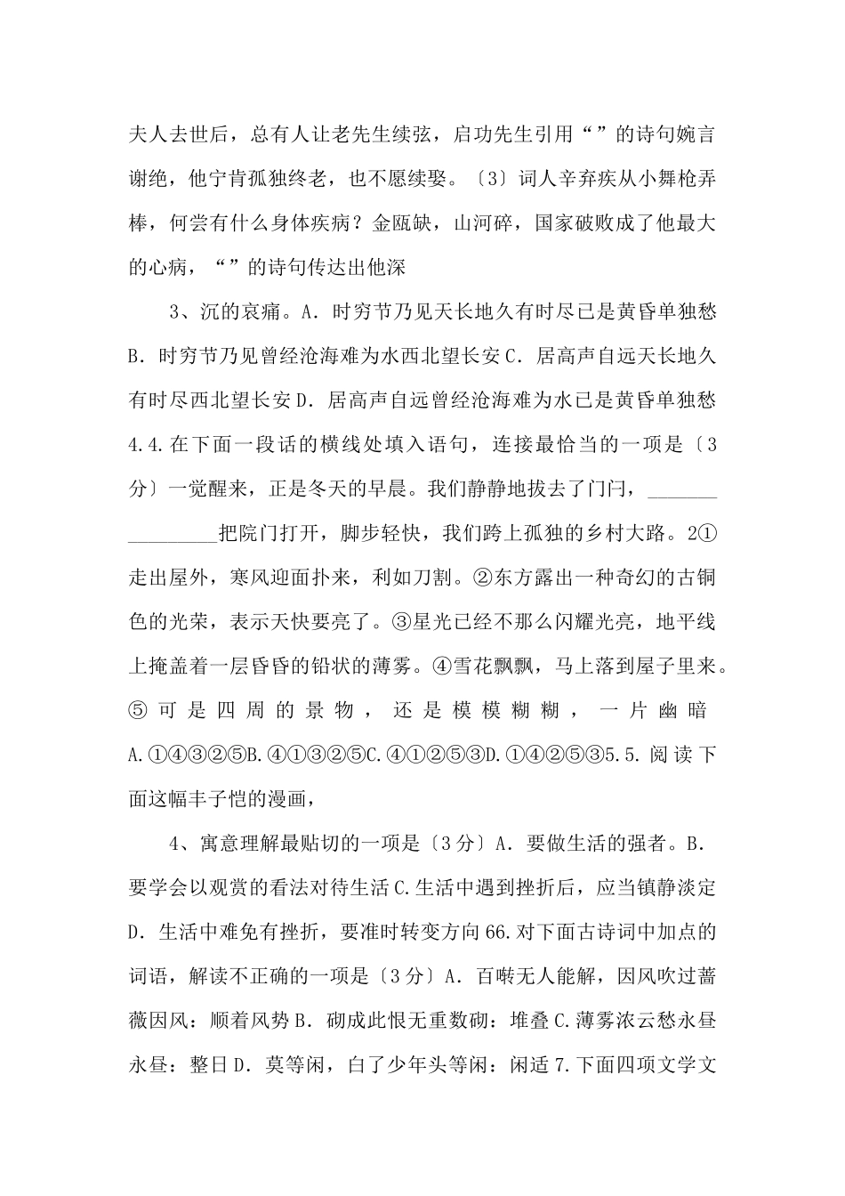 江苏省泰州市泰兴市第一高级中学2025学年高二下学期第二次阶段测试-_第2页