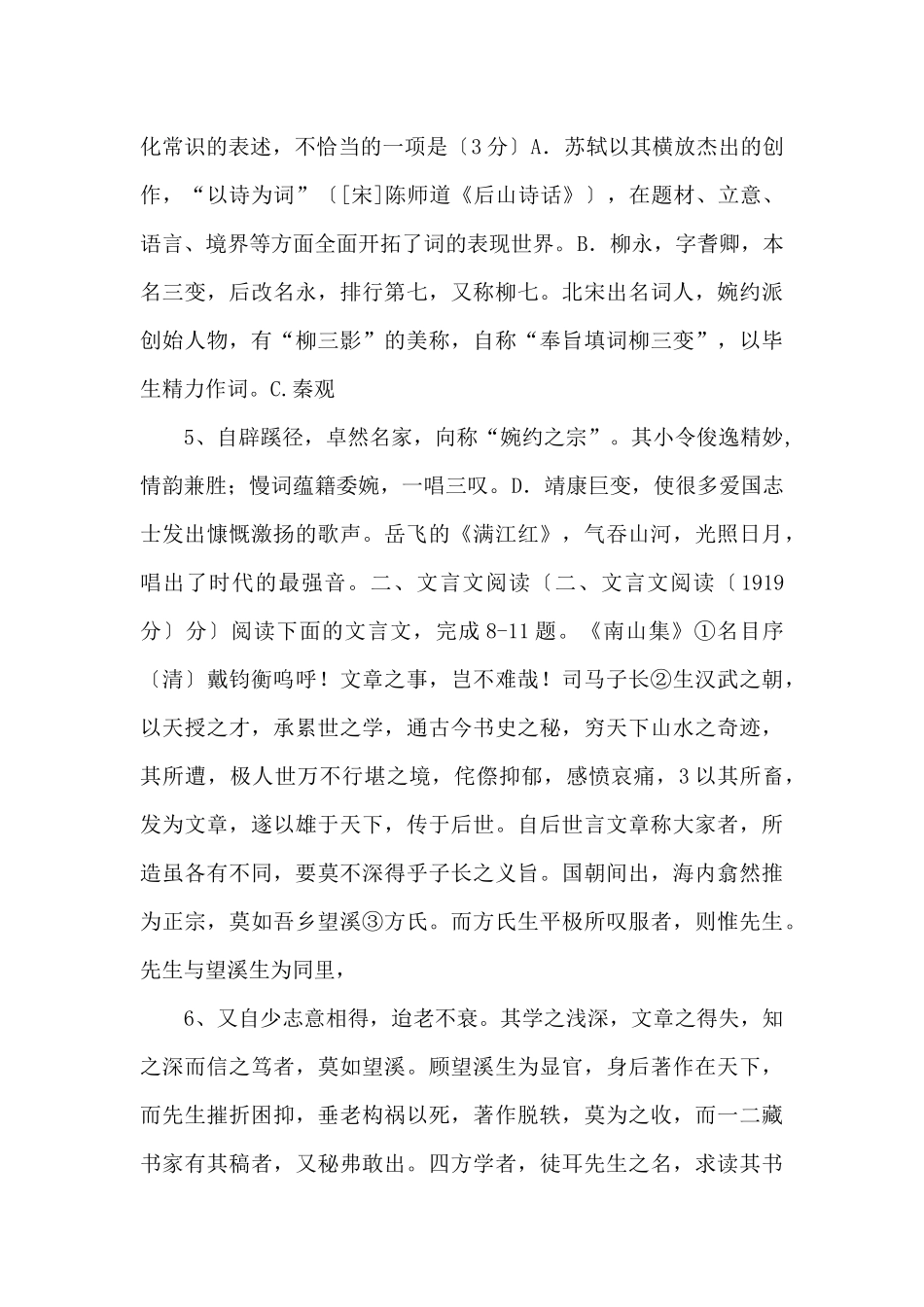 江苏省泰州市泰兴市第一高级中学2025学年高二下学期第二次阶段测试-_第3页
