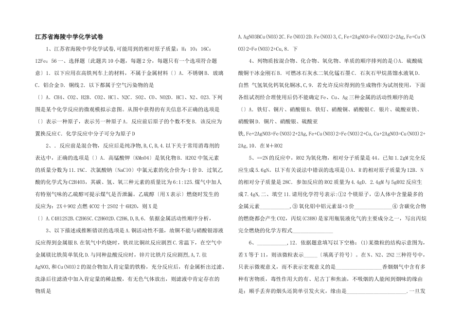 江苏省海陵中学化学试卷-_第1页
