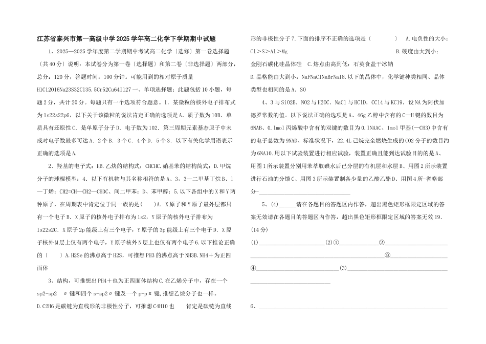 江苏省泰兴市第一高级中学2025学年高二化学下学期期中试题-_第1页