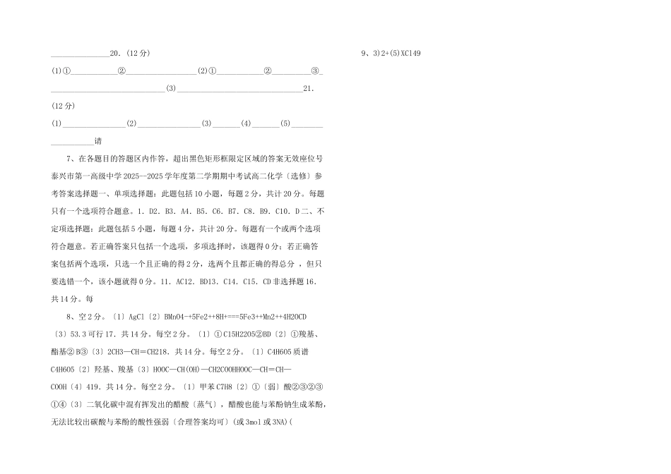 江苏省泰兴市第一高级中学2025学年高二化学下学期期中试题-_第2页