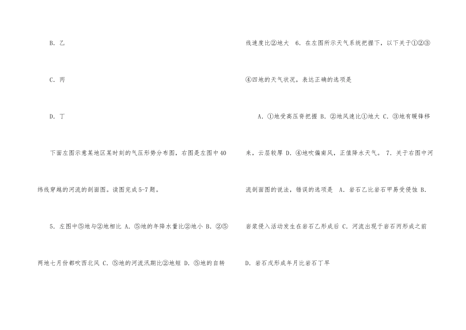 江苏省溧水高中2025届高三迎三模模拟卷地理试卷_第3页
