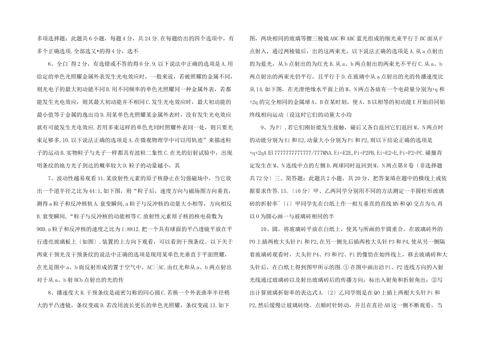 江苏省泰州市0708学年高二第二学期期末联考综述.docx-_第2页