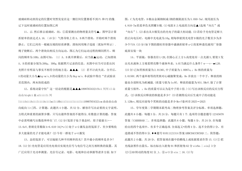 江苏省泰州市0708学年高二第二学期期末联考综述.docx-_第3页