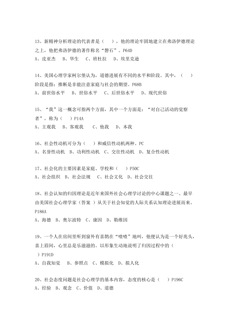 江苏省自考04月社会心理学一00266试卷真题_第2页