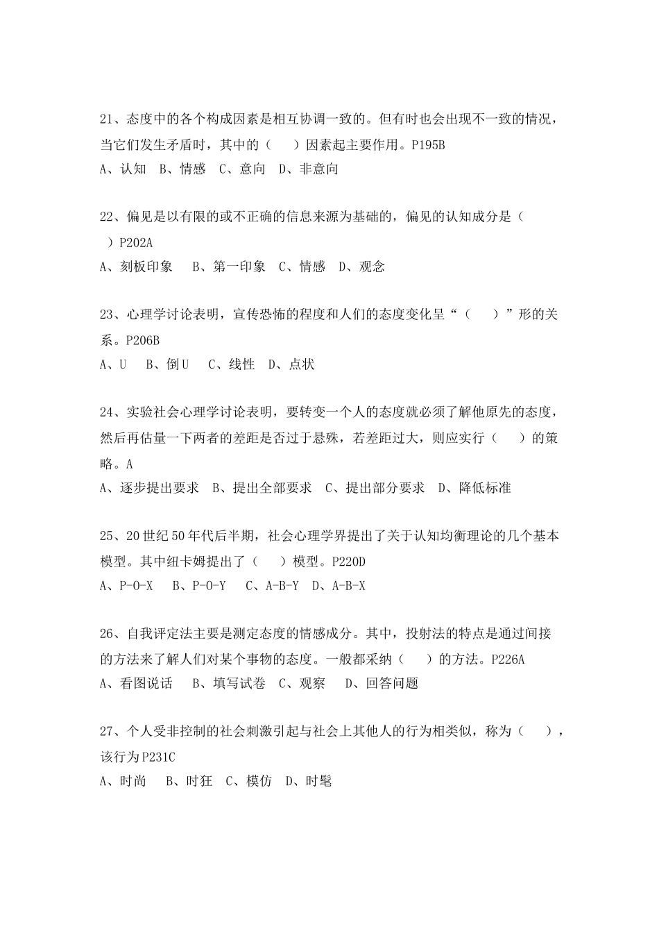 江苏省自考04月社会心理学一00266试卷真题_第3页