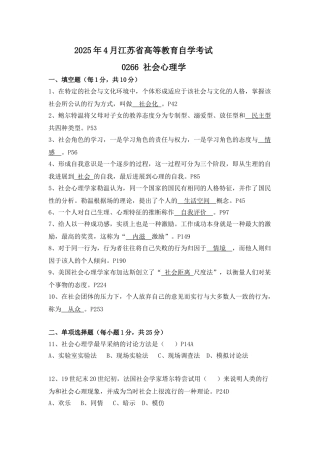 江苏省自考04月社会心理学一00266试卷真题