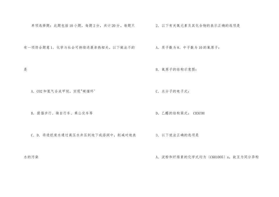 江苏省溧水高中2025届高三迎三模模拟卷化学试卷_第2页