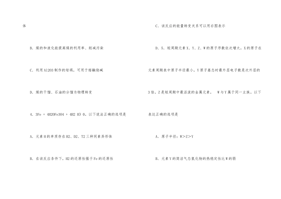 江苏省溧水高中2025届高三迎三模模拟卷化学试卷_第3页