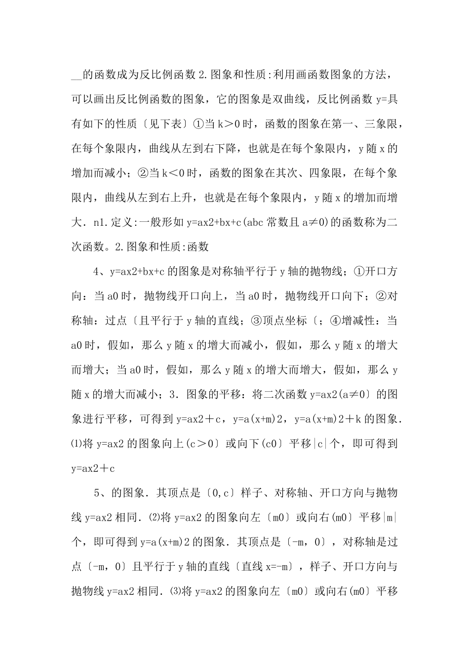 江苏省盐城东台市唐洋镇九年级数学第三节函数复习_第2页
