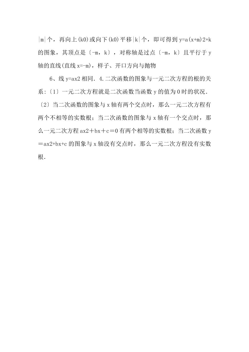 江苏省盐城东台市唐洋镇九年级数学第三节函数复习_第3页