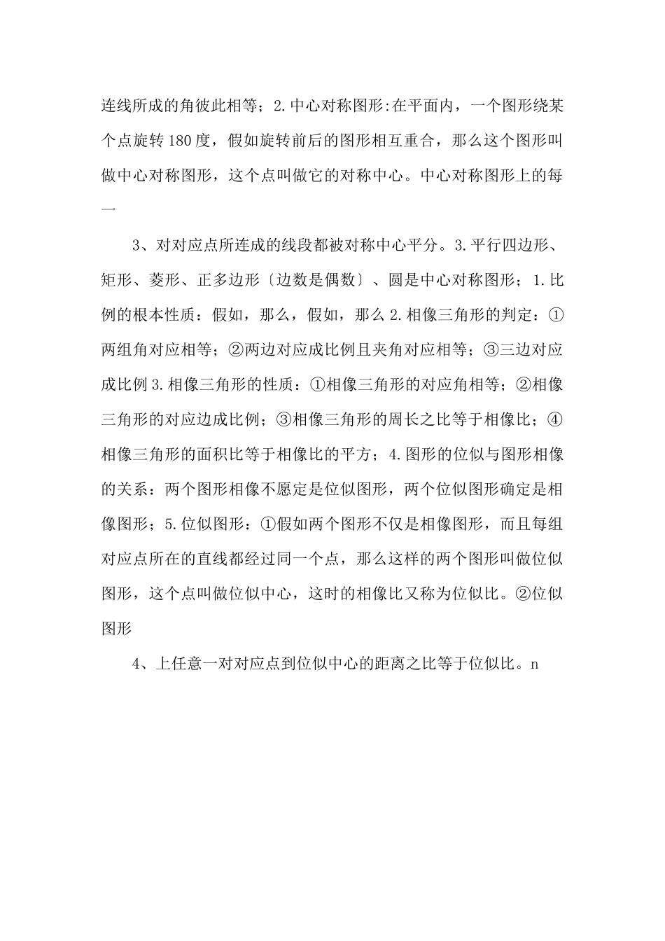 江苏省盐城东台市唐洋镇九年级数学第五节图形与变换复习_第2页