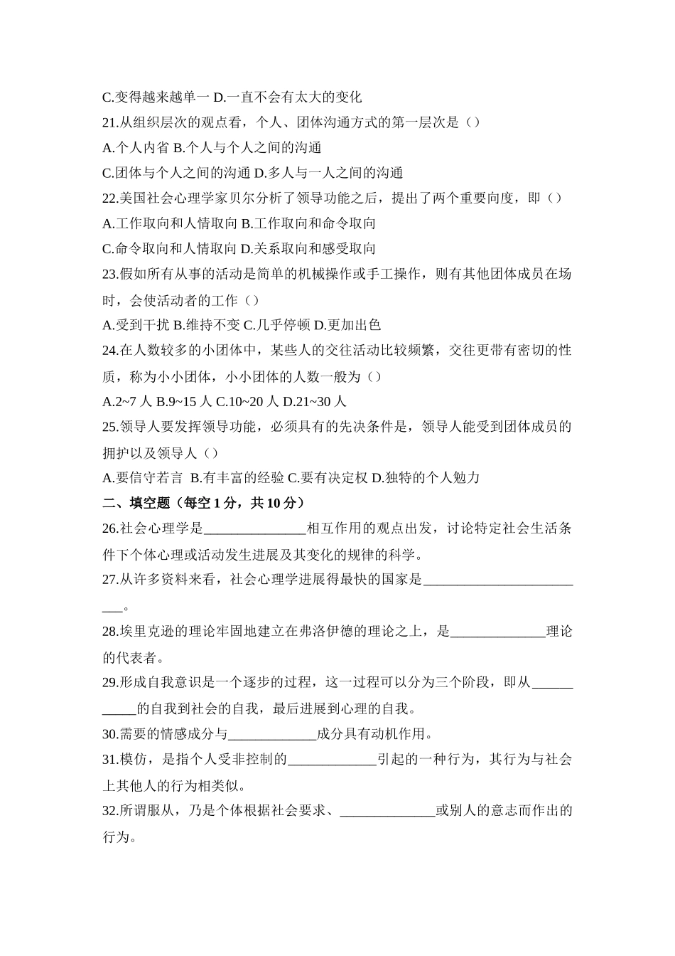 江苏省自考2025年04月《社会心理学00266》试卷_第3页