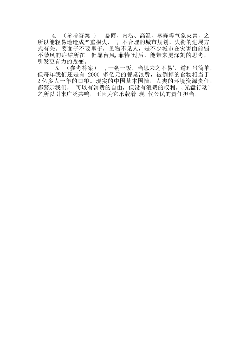 江苏省省级党政机关从基层公开选调公务员笔试模拟题六_第2页