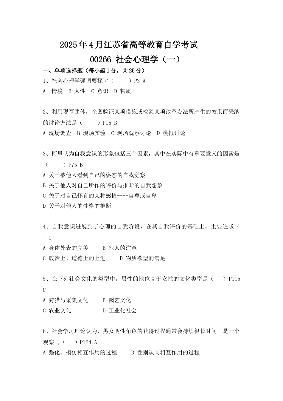江苏省自考2009年04月《社会心理学00266》试卷_第1页