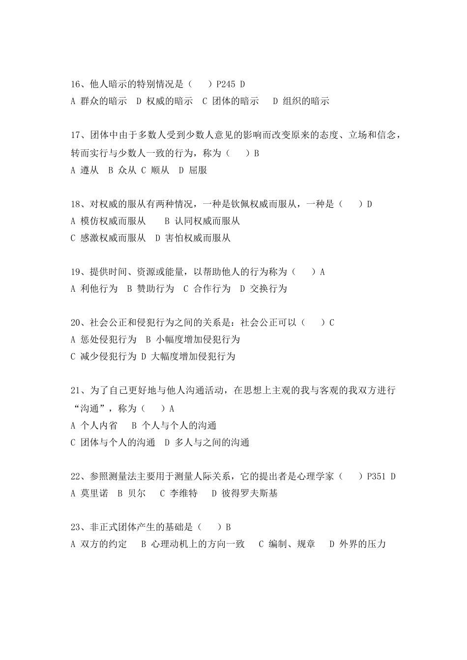 江苏省自考2009年04月《社会心理学00266》试卷_第3页