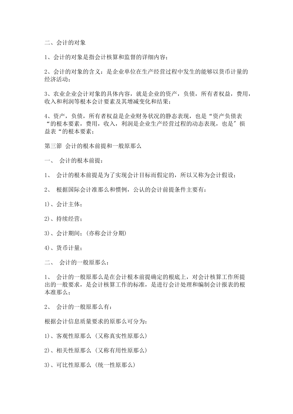 江苏省自学考试会计基础27872总复习资料_第2页