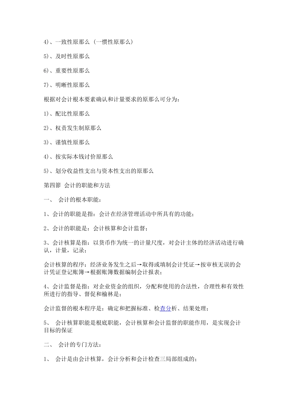 江苏省自学考试会计基础27872总复习资料_第3页